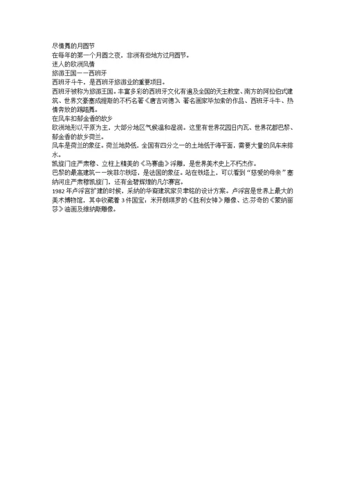 六年级品德与社会上册复习题教科版