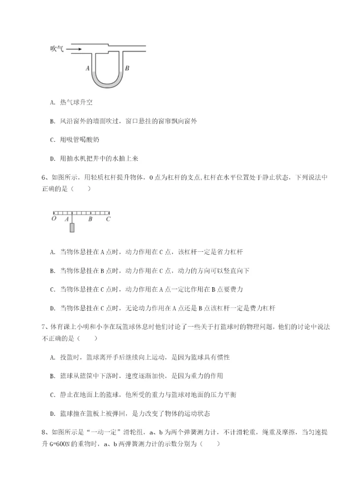 滚动提升练习广东广州市广大附中物理八年级下册期末考试专项攻克试题（解析版）.docx