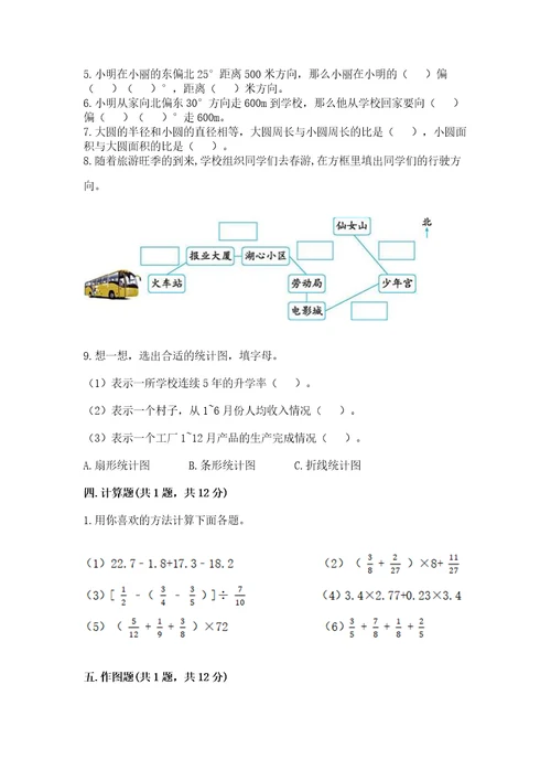 小学数学六年级上册期末考试试卷含答案（巩固）