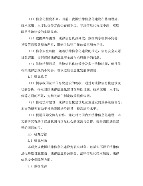 法律信息化建设的现状与未来展望