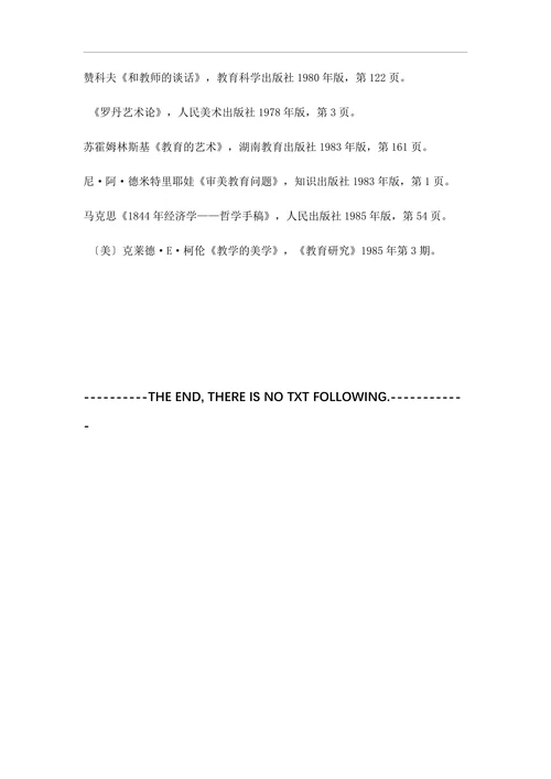 课堂教学的科学性和艺术性