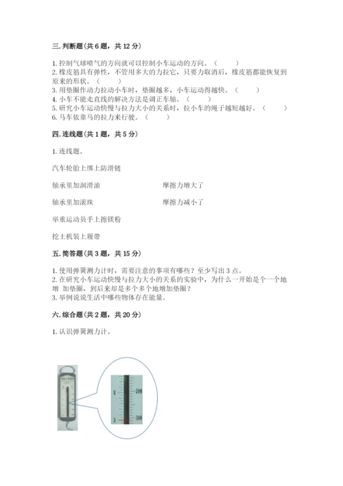 教科版科学四年级上册第三单元《运动和力》测试卷加答案.docx