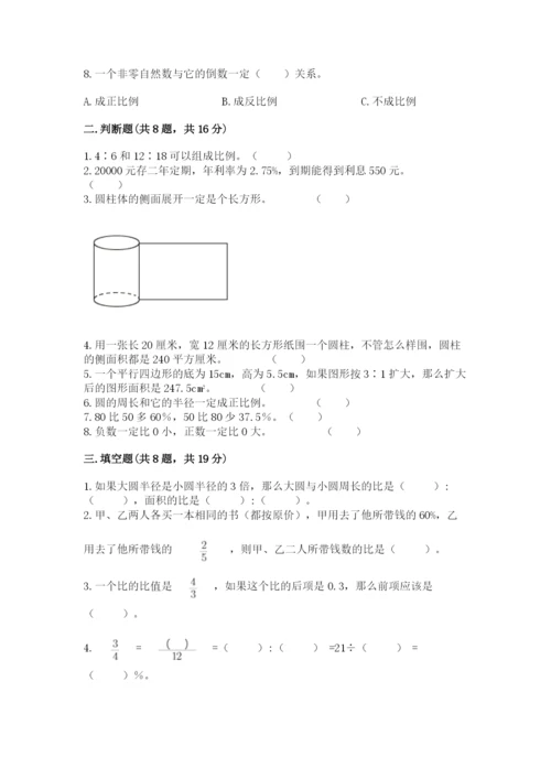 人教版六年级下册数学期末测试卷及完整答案（全优）.docx