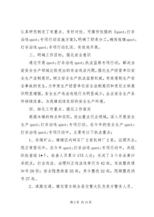 乡镇安全生产大检查整治工作总结范文.docx