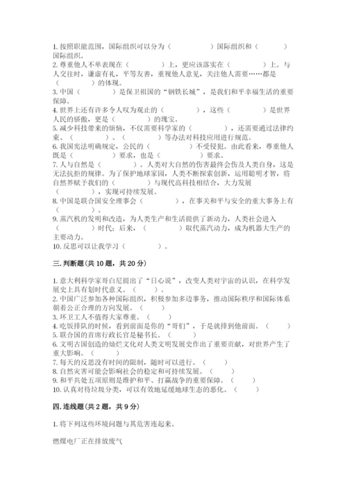 部编版六年级下册道德与法治期末检测卷最新.docx