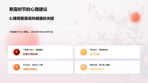 寒露季节的秘密