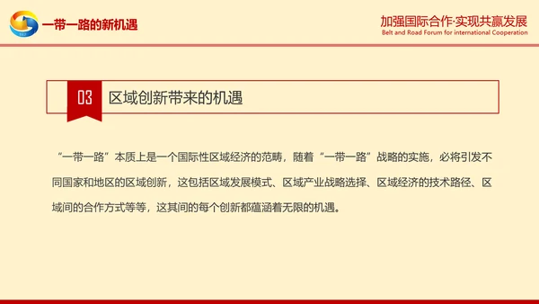 一带一路高峰论坛一带一路介绍PPT模板