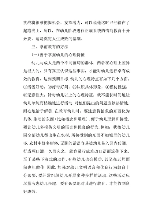 学前教育毕业论文4000字3篇