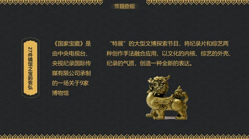 国家宝藏，古董收藏家博物馆PPT模板