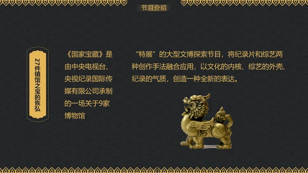 国家宝藏，古董收藏家博物馆PPT模板