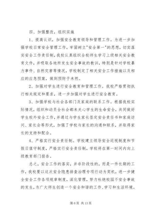 学校安全隐患排查报告 (10).docx
