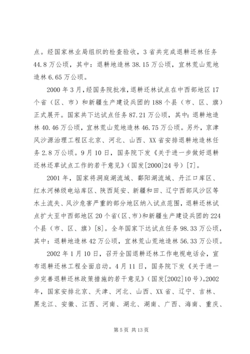 全乡退耕还林工程自查整改实施意见和办法 (3).docx