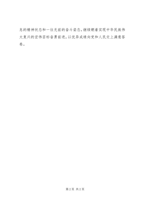 基层干部学习十九大精神心得体会 (4).docx