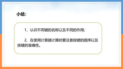 人教版小学四年级数学PPT课件