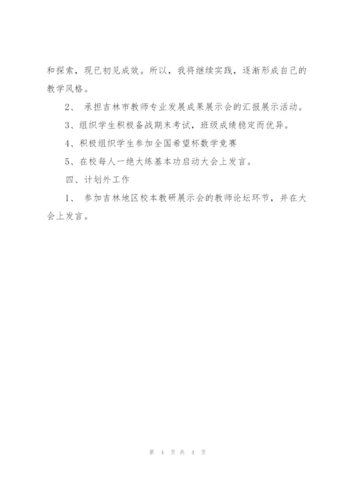 小学班主任个人工作总结范文.docx