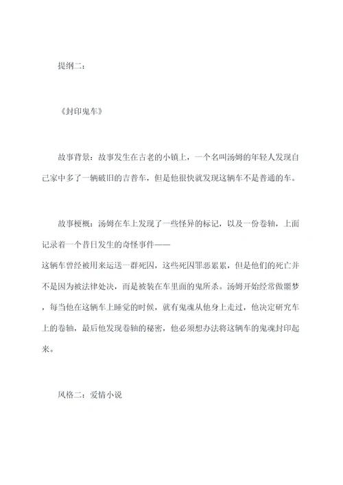 怎么写小说提纲