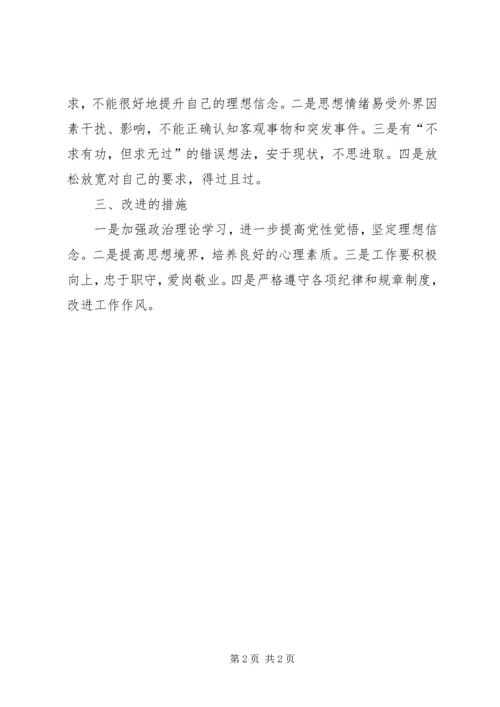 监狱系统疫情防控专题组织生活会个人对照检查材料.docx