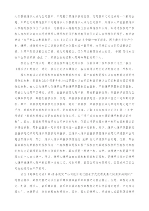 浅析股东优先购买权行使的法律冲突及解决途径.docx