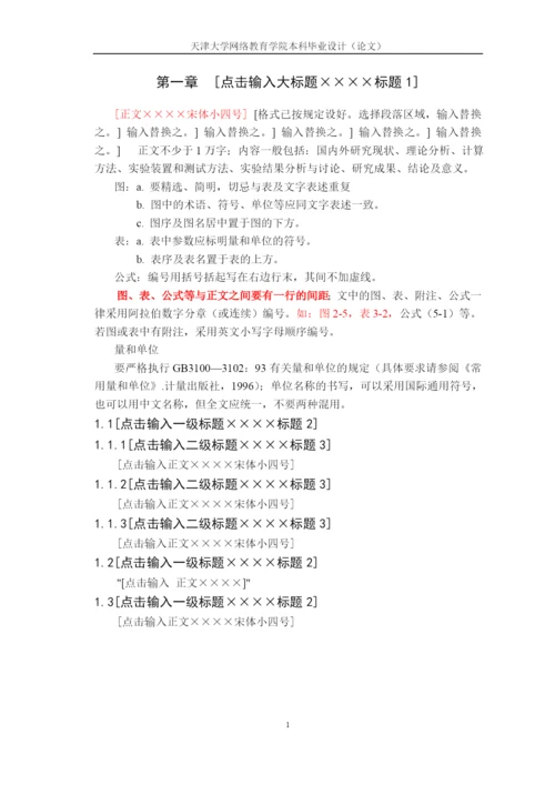 本科论文模板.docx