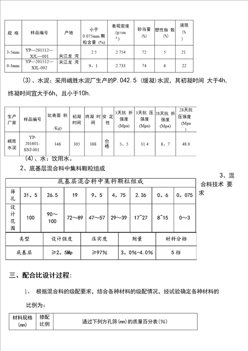 无机结合料配合比设计说明