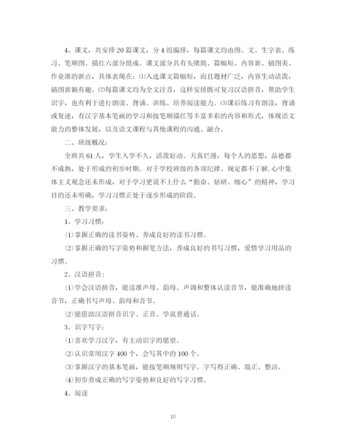 精编之学年度人教版一年级语文教学计划范文.docx