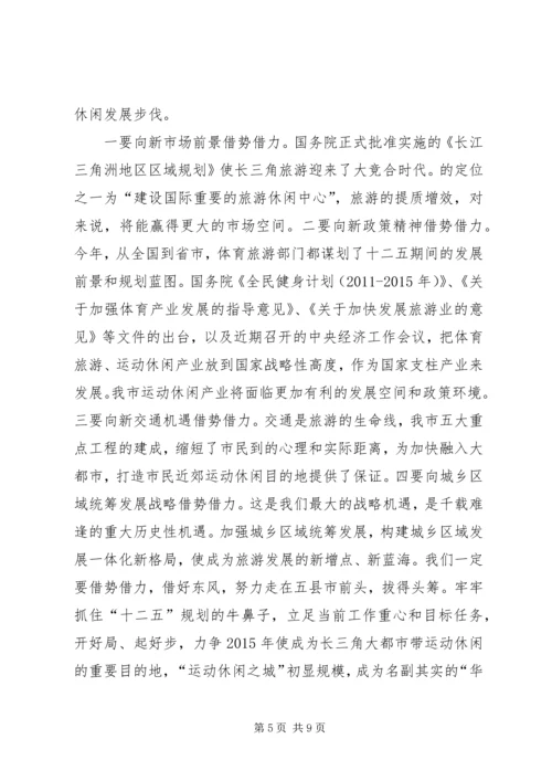 市运动休闲大会市长讲话稿.docx