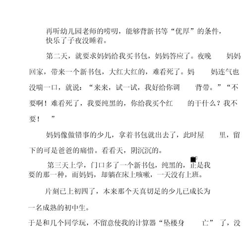 以成熟为话题作文20篇