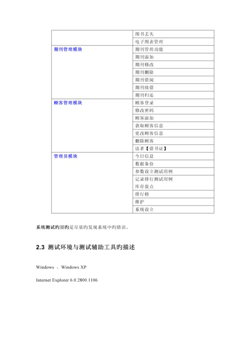 Challenge图书基础管理系统测试用例.docx