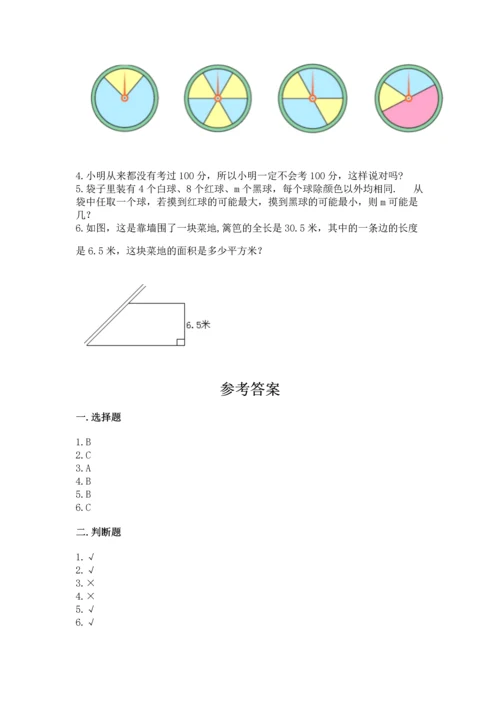 人教版数学五年级上册期末考试试卷附参考答案【巩固】.docx