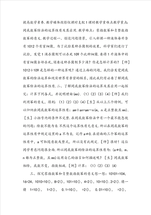 幂的运算同底数幂的除法教学设计