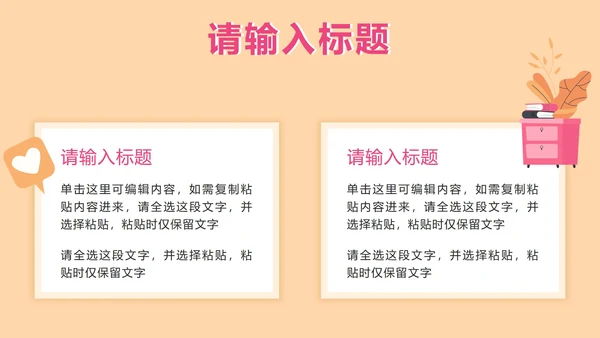 卡通风我是文明小网民PPT模板