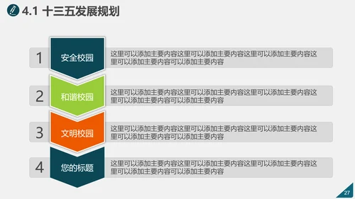学校简介评优创建自评汇报PPT模板