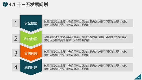 学校简介评优创建自评汇报PPT模板