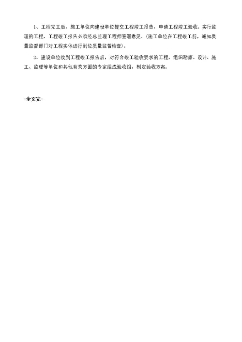 建筑工程竣工验收流程、程序、必备条件及备案，太全了-项目管理文章库