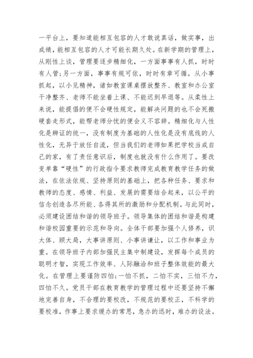 开学教师大会发言讲话稿精选范文.docx