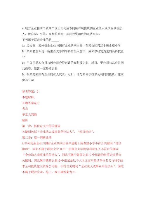 广东肇庆市自然资源局所属事业单位公开招聘10人模拟考核试题卷2