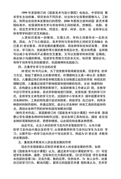 世界中小学美术教育发展趋势