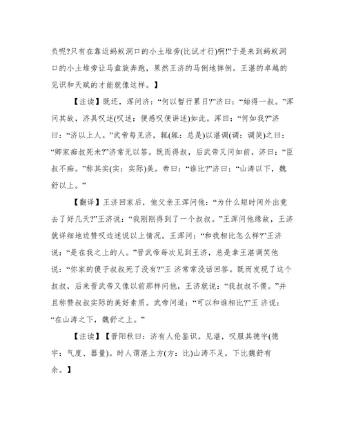 家有名士文言文翻译