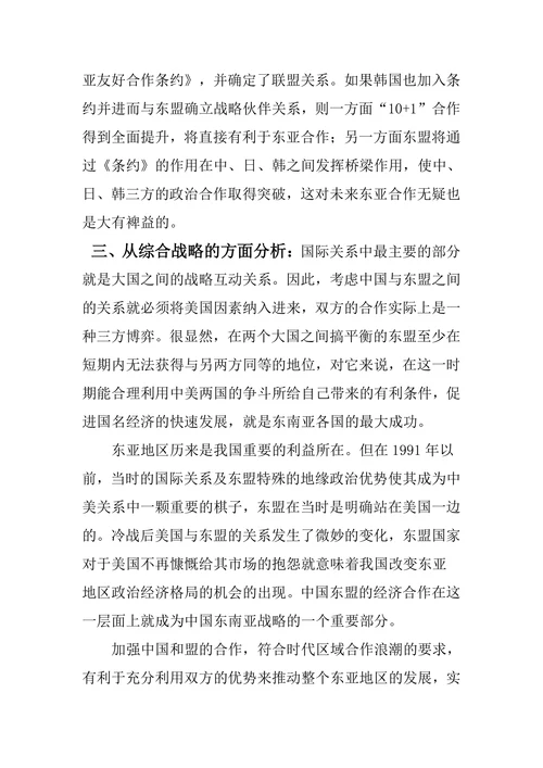 浅析中国与东盟展开合作的经济意义