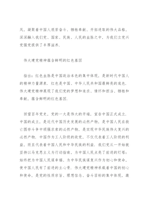 如何传承弘扬伟大建党精神论文十篇.docx