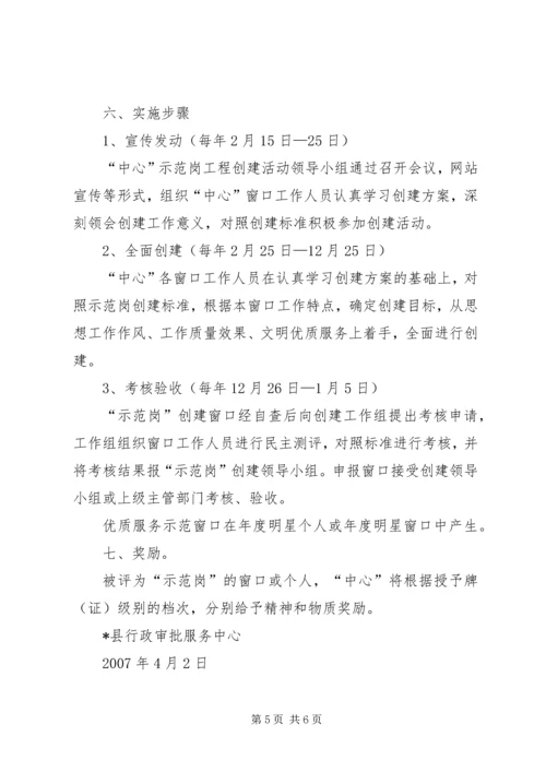 行政服务中心创建示范岗实施方案 (3).docx