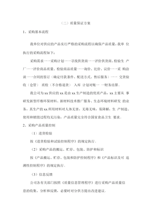 产品质量保证措施及方案.docx