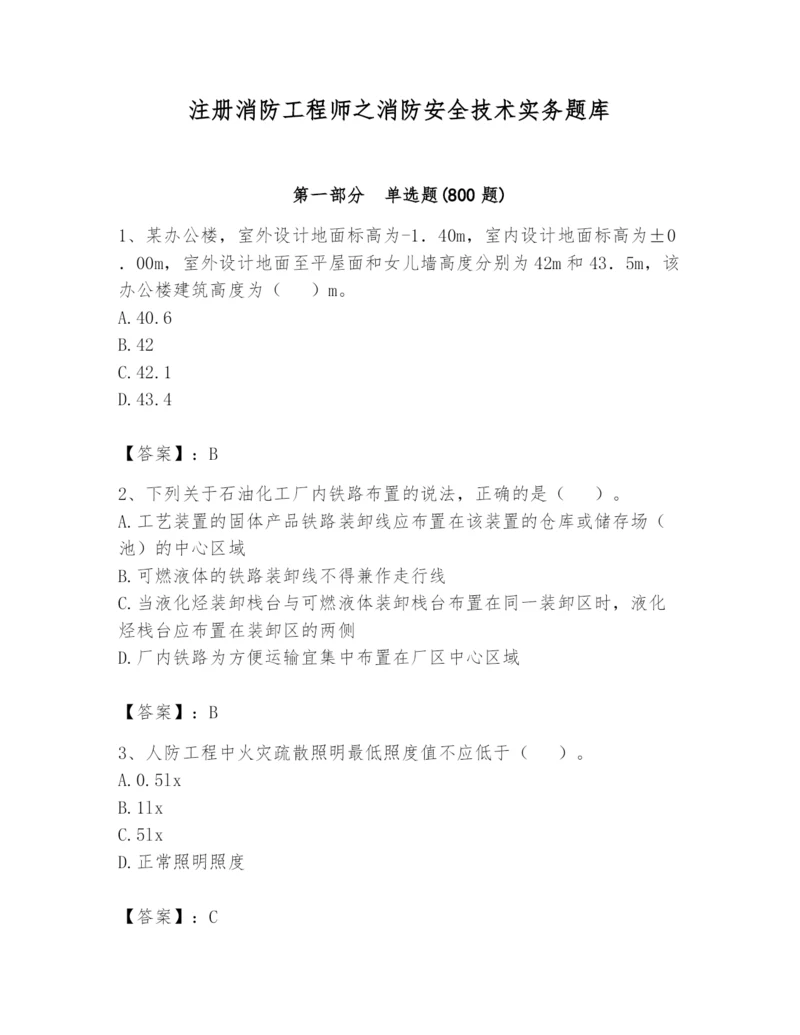 注册消防工程师之消防安全技术实务题库（能力提升）.docx