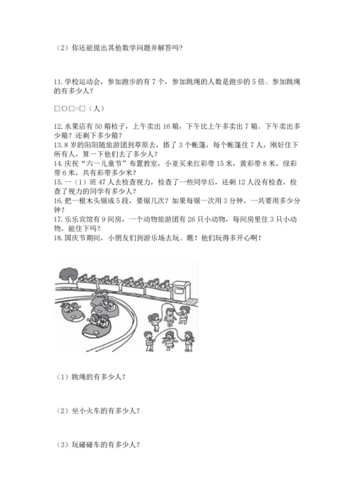 二年级上册数学应用题100道附完整答案【有一套】.docx