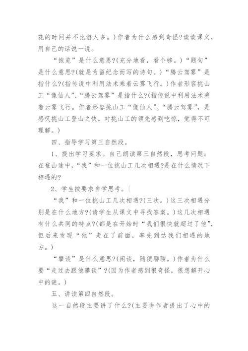 《挑山工》教学设计.docx