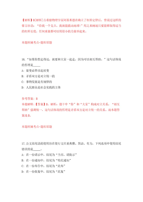 江苏无锡市市北高级中学招考聘用编外工作人员模拟考核试卷含答案3