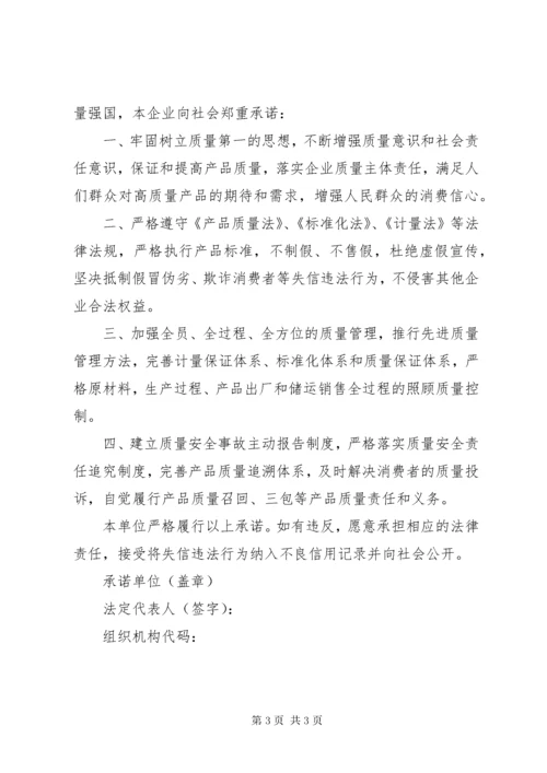 诚信承诺书格式范文.docx