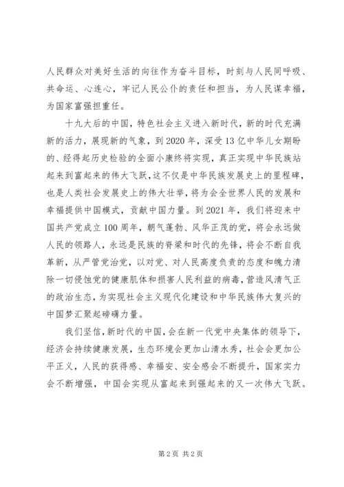 学习十九大报告心得 (13).docx