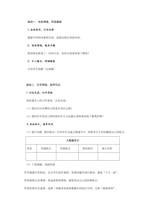 《习作：我的“自画像”》 (教案) 