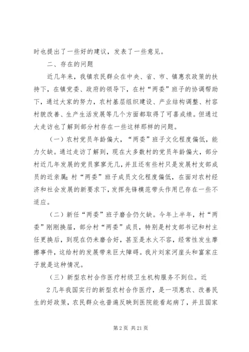 大走访调研报告.docx